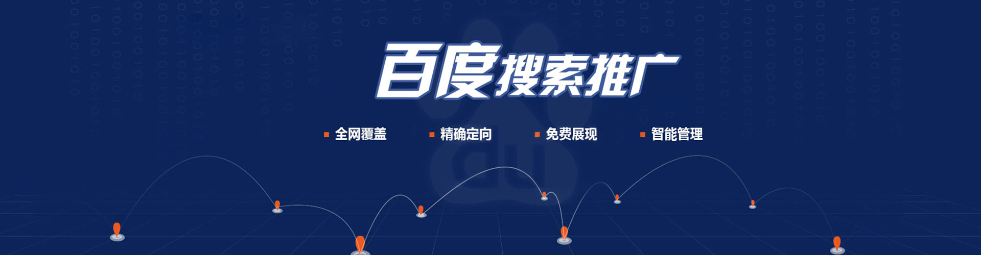 三民百度广告竞价